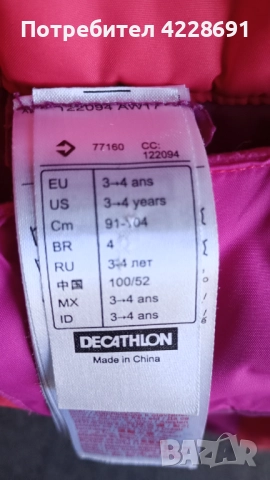 Детски ски гащеризони -грейки Lupilu р-р 86-92 и 110-116см. см. , снимка 14 - Зимни спортове - 49258556