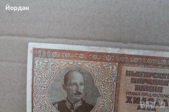 Банкнота от ''1000 лева'' , снимка 7 - Нумизматика и бонистика - 41487553
