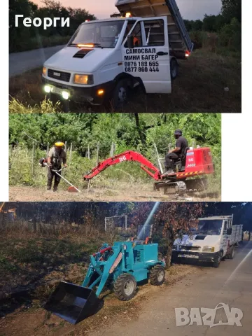 Услуги със багер, челен товарач , самосвал.  