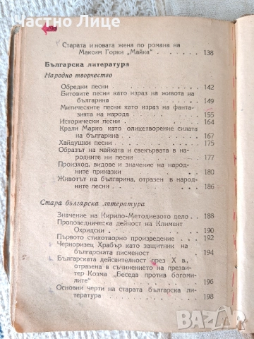 Книга Развити Теми по Литература за Ученици, снимка 4 - Художествена литература - 51606545