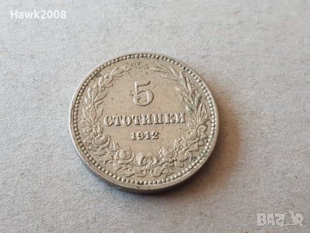 5 стотинки 1912 година БЪЛГАРИЯ 2