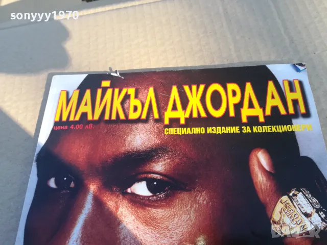 заявено-МАЙКЪЛ ДЖОРДАН 1701250633, снимка 4 - Други - 48711122