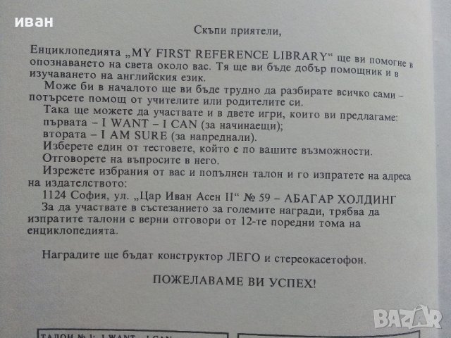 Детска енциклопедия "Animals -my first reference library" - 1994г., снимка 7 - Детски книжки - 42524605