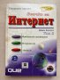 Всичко за Интернет том 1 и 2, снимка 2
