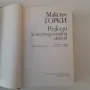194. Максим Горки - Разкази за несподелената любов., снимка 4