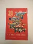 Програма, устав и правилник за приложение на "Отечествен фронт" - Колектив, снимка 6