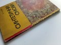 Синтетични смоли - В.Тошев - 1968г. , снимка 7