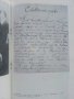 Владимир  Друмев - Ботевият Четник - Й.Стефанов  1981г., снимка 5
