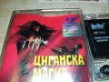 ЦИГАНСКА МАГИЯ-КАСЕТА 1103221043, снимка 5