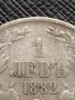 СРЕБЪРНА МОНЕТА 1 лев 1882г. КНЯЖЕСТВО БЪЛГАРИЯ АЛЕКСАНДЪР първи УНИКАТ за КОЛЕКЦИОНЕРИ 36498, снимка 2