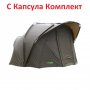 Промо -10% Топ ! Палатка Carp Pro CPB0252, снимка 1 - Палатки - 25570355