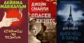 Трилъри и криминални романи от изд. Обсидиан – 03:, снимка 6