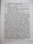 Книга "Човекътъ, който иде-книга 2-Цвѣтанъ Минковъ"-68 стр., снимка 2