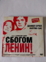 Сбогом Ленин , снимка 1 - DVD филми - 44634189