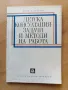полезни книги за родители и педиатри, снимка 1