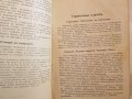 Стара книга -Учебник за войника,царство България, снимка 3