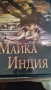 Диск с филма Майка Индия , снимка 1