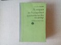 Книги за кино, театър, драматургия, режисура, снимка 7