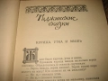 Сказки народов СССР - том 2, снимка 4