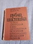 Николай Хайтов - публицистика , снимка 1