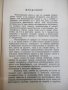Книга "История на философията - Сава Гановски" - 144 стр., снимка 4