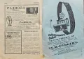 "Радио вести". Седмичникъ съ програма. Год. 1: Бр. 2 / 1929, снимка 5