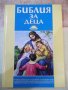 Книга "Библия за деца - издателство *Слънце*" - 184 стр., снимка 1 - Специализирана литература - 42527672