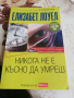 Книга Никога не е късно да умреш, снимка 1