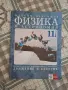 Учебници 11 и 12 клас, снимка 2