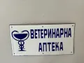 Емайлирана табела, снимка 4