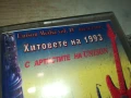 ХИТОВЕТЕ НА 1993-UNISON ORIGINAL TAPE 0707251921, снимка 9