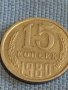 Две монети 3 копейки 1981г. / 15 копейки 1980г. СССР стари редки за КОЛЕКЦИОНЕРИ 39494, снимка 7