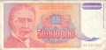 Югославия 50 000 000 динара 1993 година #5069, снимка 2