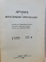 архивъ за поселищни проучвания книга 4-1938г, снимка 2