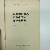 Владимир Бартак - Четиво преди брака , снимка 7 - Специализирана литература - 42633443