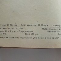 Парни турбини - П.Н.Шляхин - 1952г., снимка 4 - Специализирана литература - 42211982