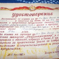 Удостоверение за рационализация соц документ от 1960г., снимка 2 - Други ценни предмети - 34103105