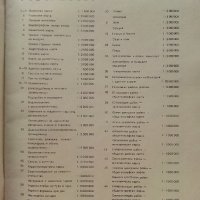 Географски атлас на България за 10 клас. - 1975г., снимка 5 - Енциклопедии, справочници - 42103499