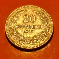 20 ст. 1913 г., снимка 1 - Нумизматика и бонистика - 40738175