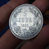 5 лева 1885 година сребърна монета , снимка 1 - Нумизматика и бонистика - 44792484