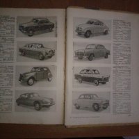 Съвременни автомобилни конструкции/1960 г./-книга за колекционери, снимка 10 - Специализирана литература - 40056882