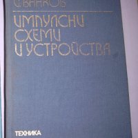 справочници по електроника и   IBM/PC – поглед  от  вътре , снимка 5 - Специализирана литература - 38391104