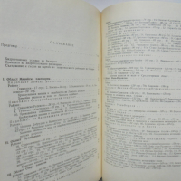 Книга Трудове върху геологията на България. Книга 1 1962 г., снимка 2 - Специализирана литература - 36146329