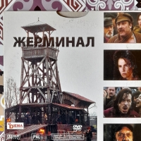 Жерминал, снимка 2 - DVD филми - 36090841