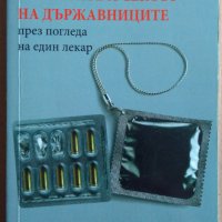 Болестите и сексът на държавниците   Тотко Найденов, снимка 1 - Специализирана литература - 39578023