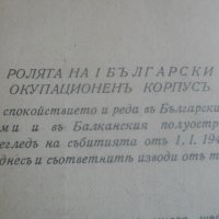 Антикварна Брошура-Рядка-Ролята на Първи БЪЛГАРСКИ ОКУПАЦИОНЕНЪ КОРПУСЪ-от 1942 г., снимка 9 - Колекции - 39062981