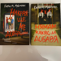 2 броя книги, снимка 1 - Художествена литература - 44826823