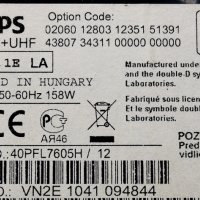 PHILIPS 40PFL7605H/12 (продава се и на модули) ,FSP175-4FS01 ,3104 313 63643 ,CPWBX RUNTK 4323TP ZT, снимка 3 - Телевизори - 40992278