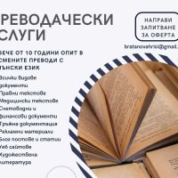 Преводи от и на румънски език , снимка 1 - Преводи на документи - 41246410