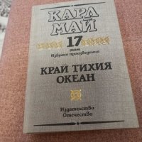 Крепостта в скалите ; Сатана и Юда Карл Май , снимка 3 - Художествена литература - 44391227